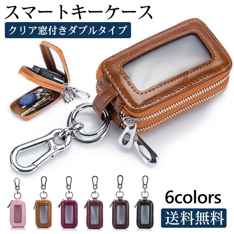 スマートキーケース 窓付きダブルジッパー スマートキー専用 メンズ レディース ダブルファスナー キーケース 収納 便利 ダブルポケット 高品質 おしゃれ 車キーケース キーケース スマートキー クリア窓 窓付き