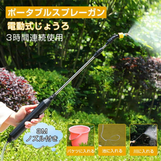 噴霧器 霧吹き スプレー3m/5m 自動 灌水器 水やり器 自動散水 自動水やり機 自動水やり 自動給水器 充電式 全自動霧吹きスプレー 電動式 霧吹き 細かい ジョウロ 容器 /除草剤/園芸/水やり/農薬散布/プランター 家庭菜園 キット 農業 畑 散水 屋外 植物 花 園芸 噴霧器 霧吹き スプレー3m/5m 自動 灌水器 水やり器 自動散水 自動水やり機 自動水やり 自動給水器 充電式 全自動霧吹きスプレー 電動式 霧吹き 細かい ジョウロ 容器 /除草剤/園芸/水やり/農薬散布/プランター 家庭菜園 キット 農業 畑 散水 屋外 植物 花 園芸