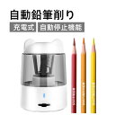 鉛筆削り 電動 自動 ミニ 充電式 自動停止機能 削りすぎ防止 コンパクトな鉛筆削り器 色鉛筆(6-8mm) 軽量 携帯 小学生 子供