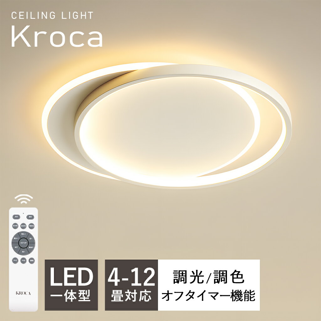 【5年保証】シーリングライト 北欧 おしゃれ LED 調光調色 リモコン付き 電気 薄型 6畳 8畳 10畳 12畳 ..