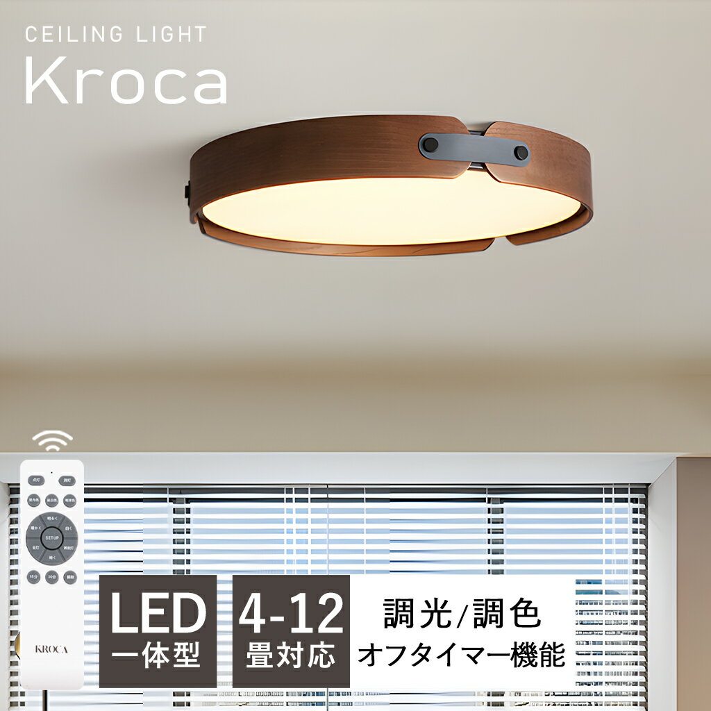 【5年保証】シーリングライト 北欧 おしゃれ LED 調光調色 リモコン付き 電気 薄型 6畳 8畳 10畳 12畳 ..