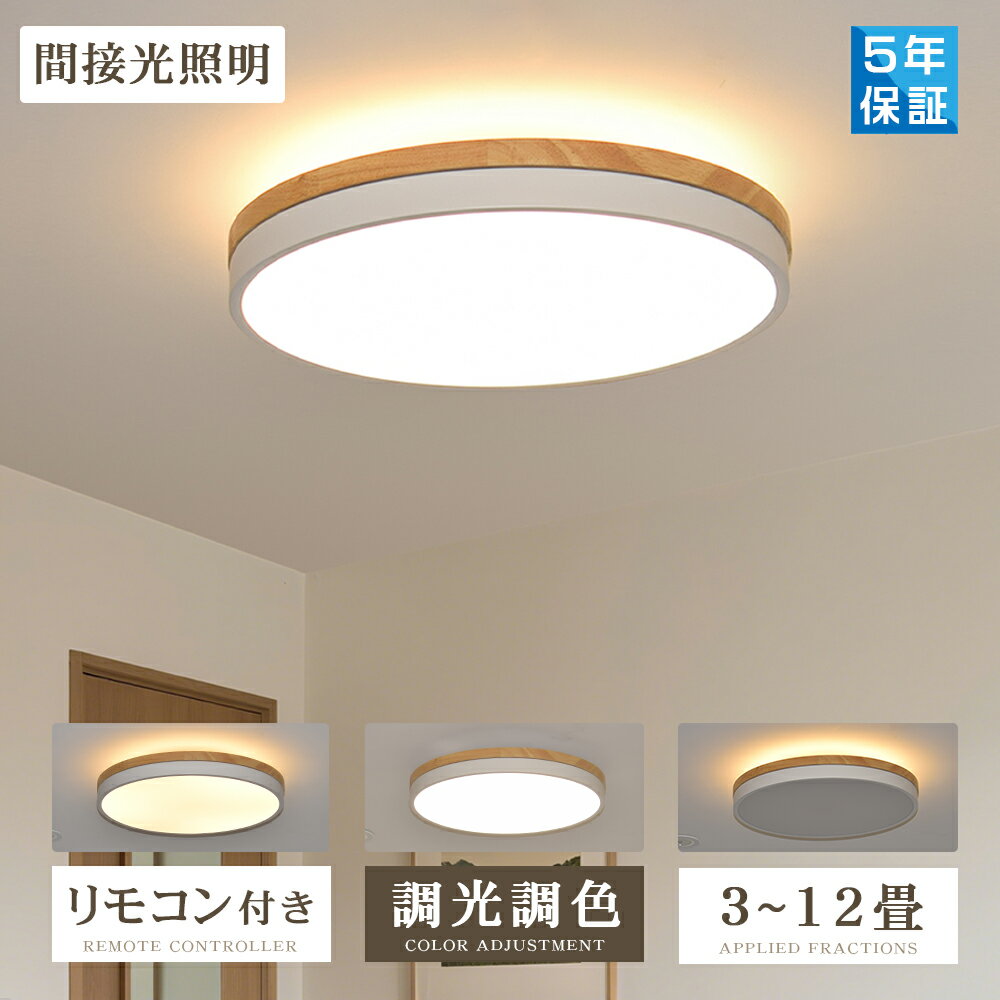 シーリングライトLED調光調色リモ...