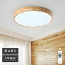 シーリングライト おしゃれ 調光調色 北欧 8畳 6畳 照明器具 シーリング ledライト 電気 節電 ダイニング リビング 照明 led照明 ライト 天井照明...