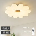 【5年保証】 シーリングライト 花 おしゃれ LED 調光調色 子供部屋 北欧 和室 洋室 リモコン付き 照明器具 6畳 8畳 12畳 リビング 照明 可愛い ...