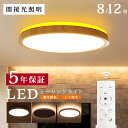 \お買い物マラソンP5倍!10%OFF/ シーリングライト LED 調光調色 リモコン おしゃれ アッパーライト 6畳 8畳 12畳 間接照明 ナイトライト 電...