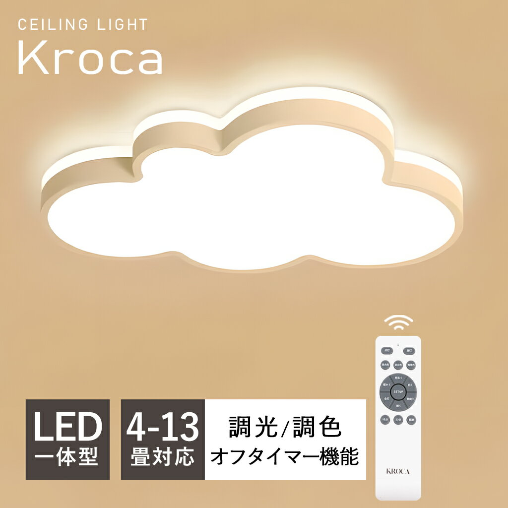 シーリングライト 子供部屋 おしゃれ 明るい 照明 シーリングライト 北欧 リビング 照明 led 調光調色 天井照明 電気 寝室 シーリング ライト調色 照明器具 シーリングライト 12畳 8畳 6畳 10畳 リモコン付き 間接照明 居間 和室 照明 省エネのサムネイル