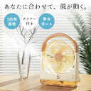 扇風機 サーキュレーター おしゃれ dc 木目 省エネ dcモーター 上下調節可能 コンパクト 節電 卓上 部屋干し 室内干し 衣類乾燥 換気 小型 空気循環 ...