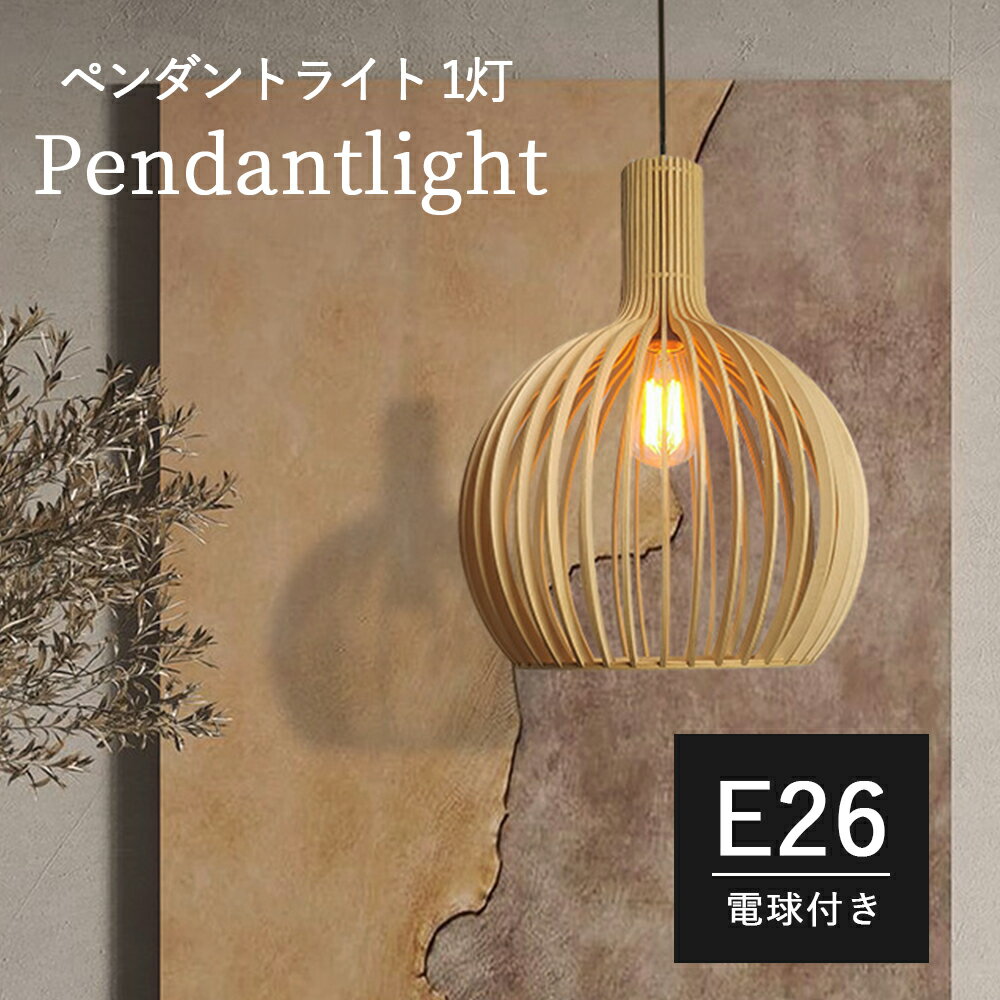 ペンダントライト木和風口金E263...