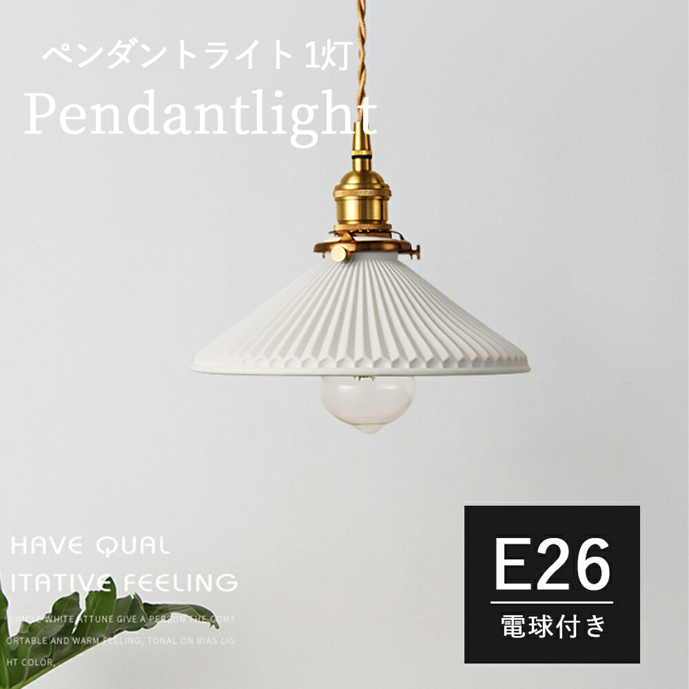 楽天市場】ペンダントライト レトロ（素材（インテリア）陶器
