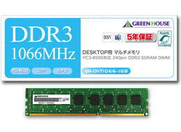 グリーンハウス PC3-8500 DDR3 DIMM 1GB GH-DVT1066-1GB