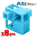 Artec アーテック ブロック ハーフA 8ピース(水)知育玩具 おもちゃ 追加ブロック パーツ 子供 キッズ アーテック 77759