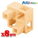 Artec アーテック ブロック ハーフB 8ピース(ペールオレンジ)知育玩具 おもちゃ 追加ブロック パーツ 子供 キッズ アーテック 77783