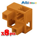Artec アーテック ブロック ハーフB 8ピース(茶)知育玩具 おもちゃ 追加ブロック パーツ 子供 キッズ アーテック 77792