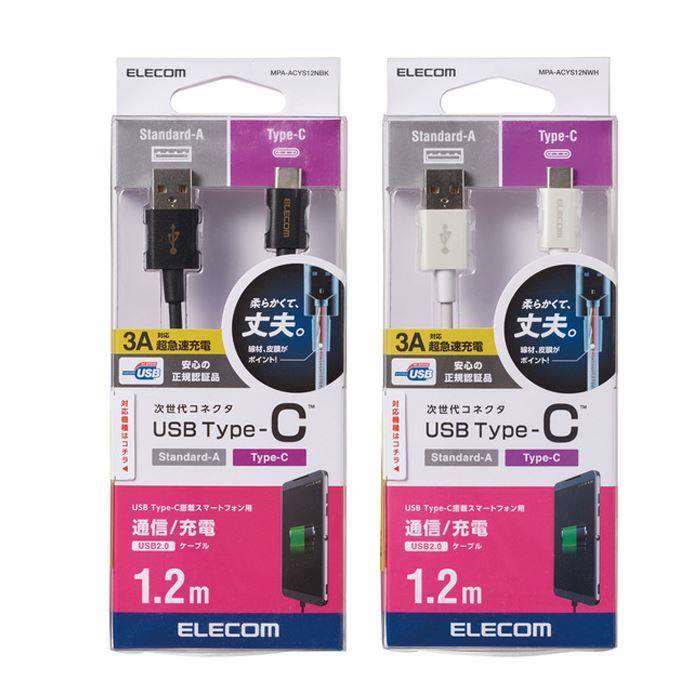【代引不可】ケーブル 充電 通信 スマートフォン用 USBケーブル USB A-C やわらか耐久 1.2m 120cm Type-C タイプC 充電ケーブル 通信ケーブル エレコム MPA-ACYS12N