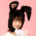 もふもふうさたん 黒 かぶりもの うさたん うさぎ ウサギ ウサ耳 うさ耳 ラビット 帽子 仮装 コスプレ 小道具 宴会 イベント クリアストーン 456032...