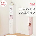 【北海道・沖縄・離島配送不可】【代引不可】トイレラック トイレ収納 幅15.5cm 省スペース スリム設計 コーナー収納 シンプル HAGIHARA MTR-7006