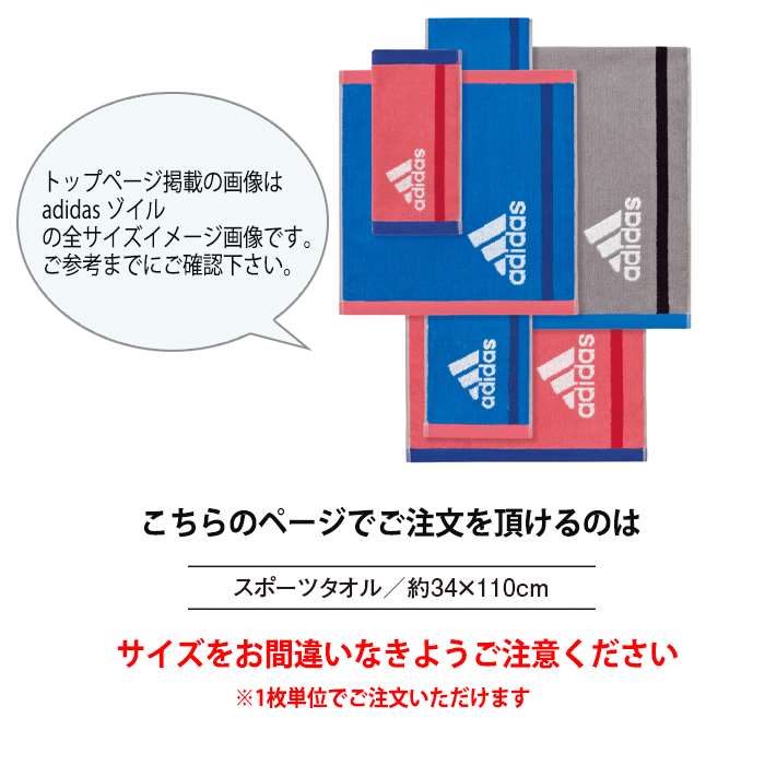 【あす楽】タオル アディダス adidas ゾイル スポーツタオル 34x110cm スポーツ ジム 部活 トレーニング adidas AD1572