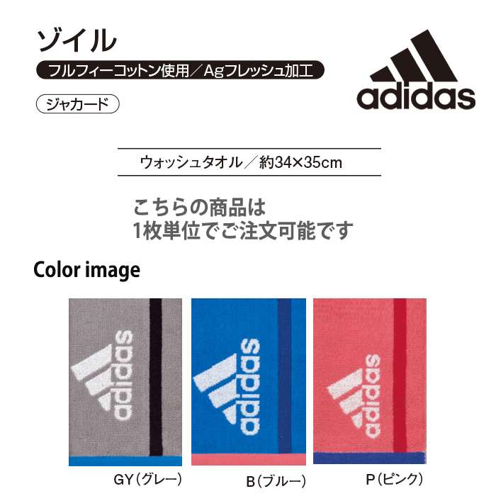 タオル アディダス adidas ゾイル ウォッシュタオル 34x35cm ハンドタオル スポーツ ジム 部活 トレーニング adidas AD572