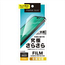 iPhone 14 Pro Max 6.7インチ 用 液晶全面保護フィルム 究極さらさら 画面保護フィルム 快適な操作性 PGA PG-22STA01(2)
