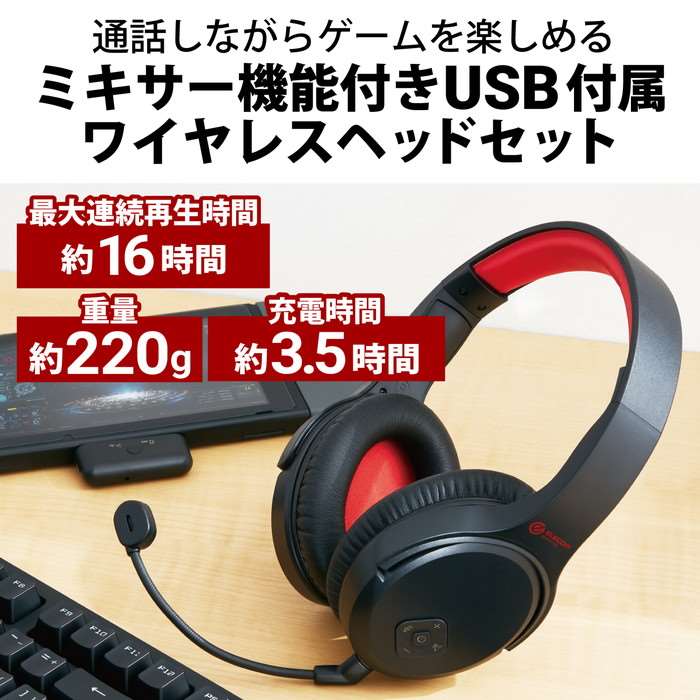 【代引不可】ゲーミングヘッドセット ワイヤレスヘッドホン ブラック 無線 2.4GHz (有線3.5mm接続可) マイク付 φ40mm ドライバー USBアダプター付 ミキサー機能付 エレコム HS-GMW70BK