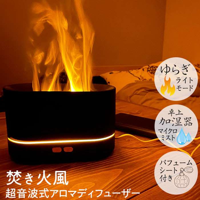 焚火風アロマディフューザー アロマディフューザー 焚き火 たきび 焚火 炎 USB 家電 加湿器 超音波式 アロマ インテリア オフィス 勉強部屋 寝室 子供部屋 車中泊 アウトドア キャンプ LED AXZES AXS-BD01