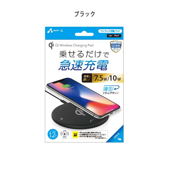 Qi規格認定品 急速充電 ワイヤレス充電パッド 薄型 5W/10W iPhone Android チー充電 エアージェイ AWJ-PD6