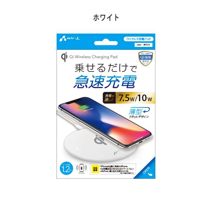 Qi規格認定品 急速充電 ワイヤレス充電パッド 薄型 5W/10W iPhone Android チー充電 エアージェイ AWJ-PD6