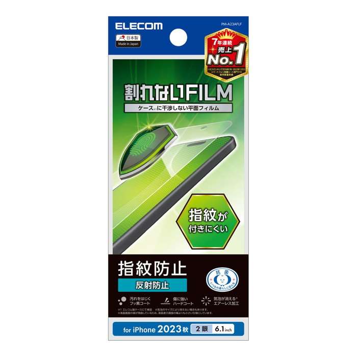 【代引不可】iPhone 15 フィルム アンチグレア 抗菌 ハードコート 指紋防止 反射防止 マット 気泡防止 エレコム PM-A23AFLF