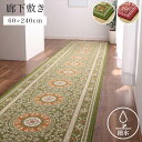 【北海道・沖縄・離島配送不可】【代引不可】マット 廊下敷き 約60×240cm 撥水 エレガンス柄 滑りにくい 廊下 廊下敷マット IKEHIKO HRM60240(3)