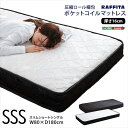 【北海道・沖縄・離島配送不可】【代引不可】ポケットコイルマットレス スリムショートシングル 80x180cm 厚さ16cm スリムショートシングルサイズ 圧縮梱包 マットレス ホームテイスト SRM-01SSS