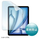 【代引不可】Apple iPad Air 11インチ M2用 液晶保護フィルム 反射防止 保護フィルム 画面保護 サンワサプライ LCD-IPAD241