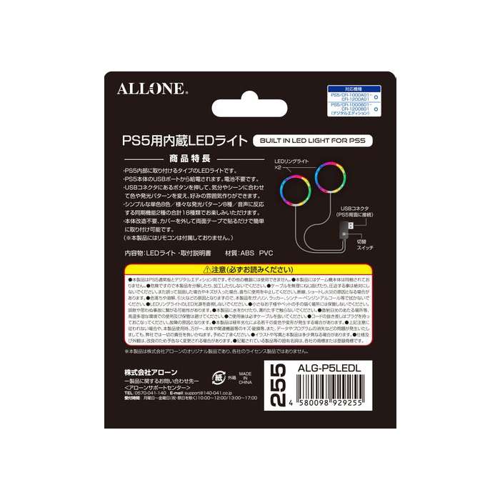 PS5用 内蔵LEDライト LEDリングライトx2 内蔵型ライト アローン ALG-P5LEDL