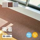 【北海道・沖縄・離島配送不可】【代引不可】廊下カーペット 90x600cm ロングマット 滑りにくい フリーカット ピタロ 吸着マット HAGIHARA 350118902x