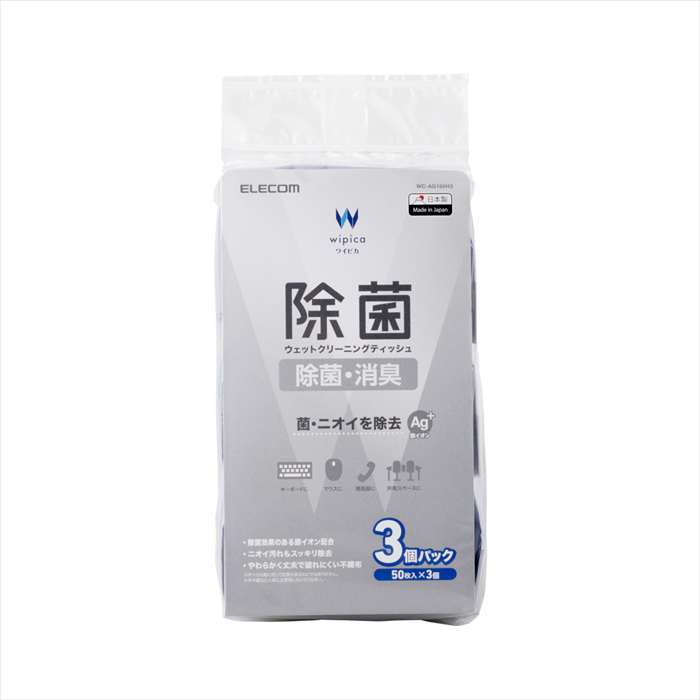 【代引不可】除菌ウェットクリーニングティッシュ 50枚入x3個 エレコム WC-AG150H3