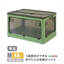 【北海道・沖縄・離島配送不可】【代引不可】5面開きができる!折りたたみ収納ボックス Mサイズ (40L) グリーン 多方向から取り出しできる コンテナボックス 収納 便利 ホームテイスト RGCB-M--GE