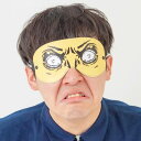 アイマスク ホラー おもしろ ジョーク 宴会 パーティー イベント コスプレ 仮装 変装 グッズ 小道具 ルカン 6260(3)