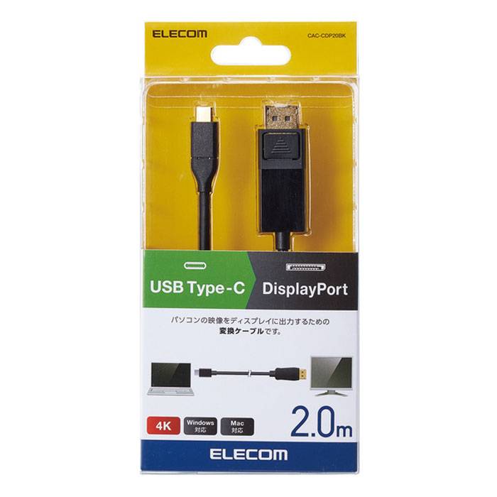 【代引不可】USB Type-C用 DisplayPort 変換ケーブル 2.0m PC 映像 DP TV プロジェクター 出力 エレコム CAC-CDP20BK