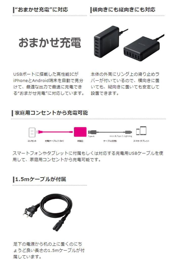 【代引不可】スマートフォン・タブレット用 USB 充電器 ACアダプター 6ポート 60W 急速充電 1.5mケーブル付 エレコム MPA-ACD03