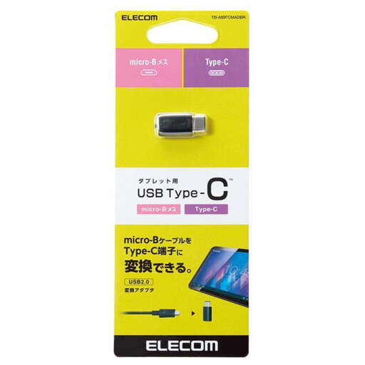 【代引不可】タブレット用 USB Type-C USB2.0 変換アダプタ 480Mbps 超高速データ転送 両面使用 ブラック エレコム TB-MBFCMADBK 【代引不可】タブレット用 USB Type-C USB2.0 変換アダプタ 480Mbps 超高速データ転送 両面使用 ブラック エレコム TB-MBFCMADBK