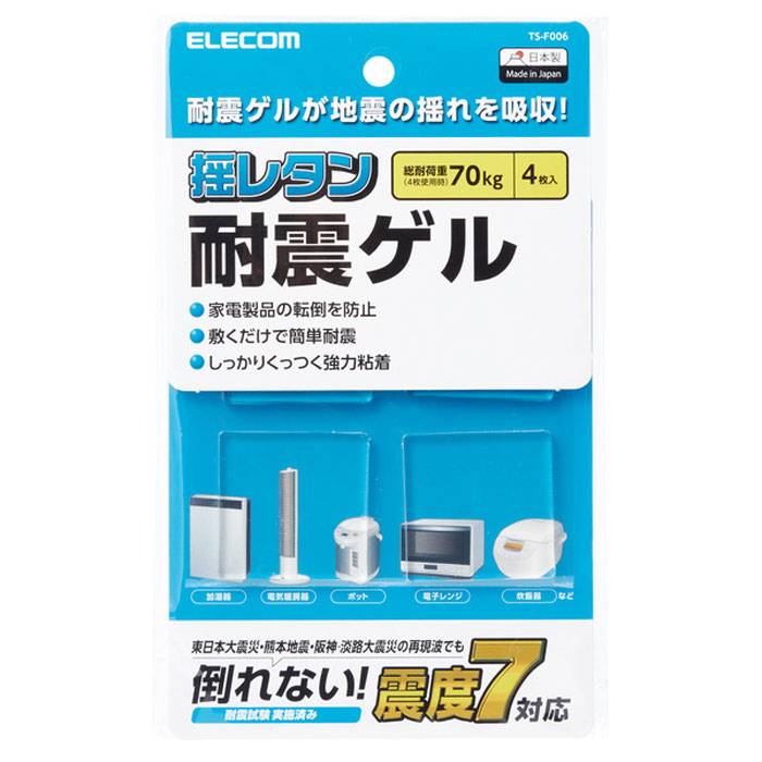 【代引不可】揺レタン 耐震ゲル マット 家電用耐震ゲル 耐荷重70kg 地震対策 転倒防止 エレコム TS-F006
