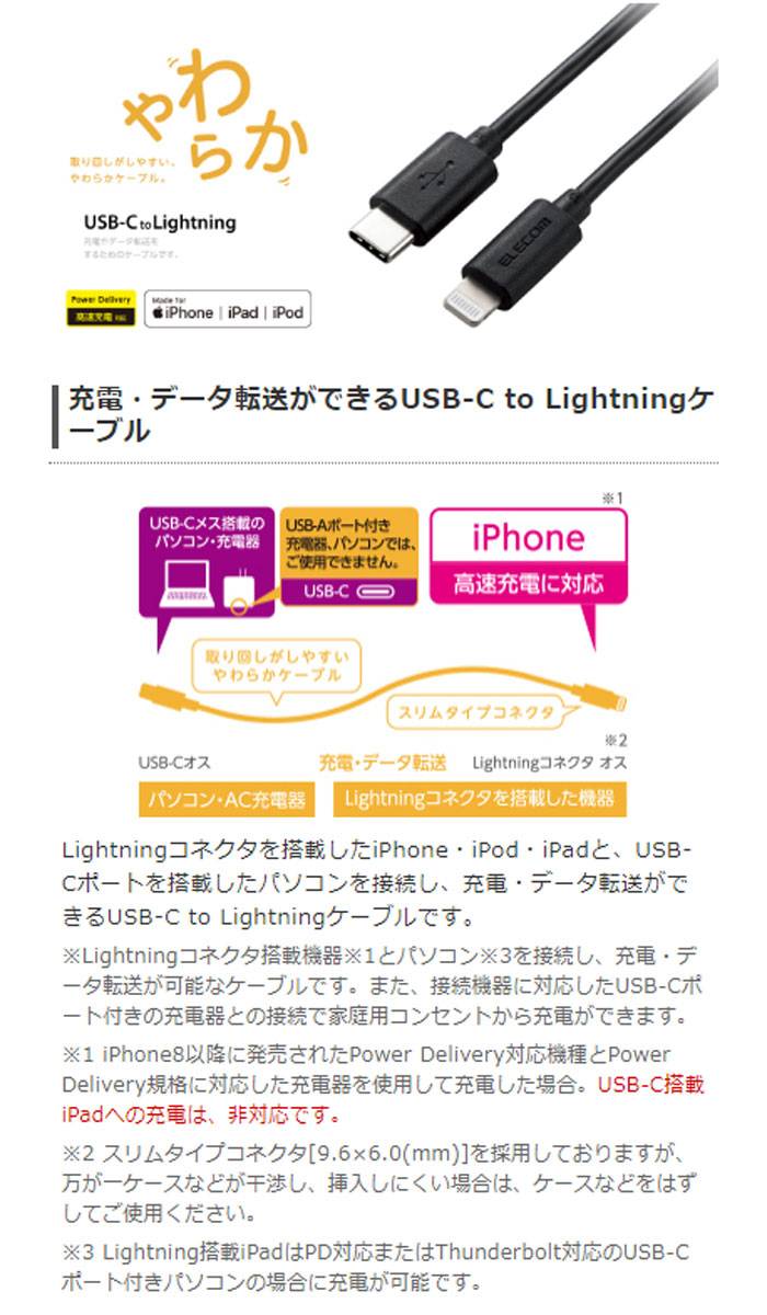 【代引不可】USB-C to Lightningケーブル やわらかタイプ 2m PD対応 高速充電 データ転送 エレコム MPA-CLY20