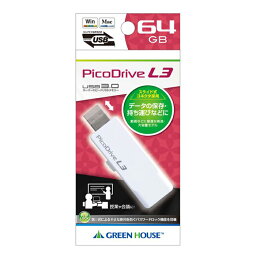 USB3.0メモリー ピコドライブ L3 64GB USBメモリー 高速転送 5Gbps パスワードロック機能搭載 コンパクト 便利 グリーンハウス GH-UF3LA64G-WH