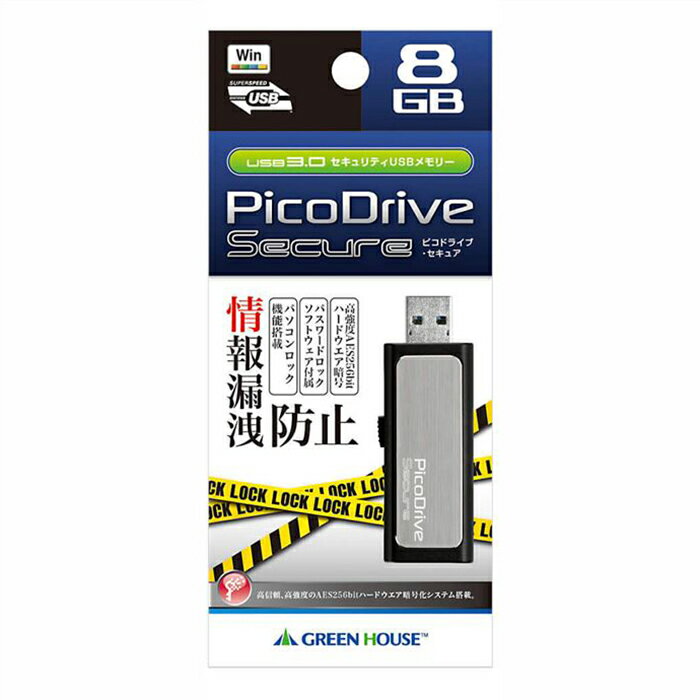 【沖縄・離島配送不可】USBメモリー 8GB USB3.0 高速転送 パスワードロック機能 ウイルスチェック機能 スライド式コネクタ グリーンハウス GH-UF3SR8G