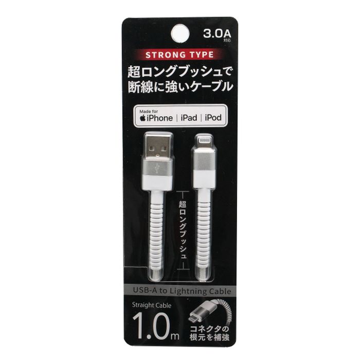 Lightningケーブル 1.0m 超ロングブッシュ 3A対応 iPhone/iPad/iPod MFI認証 急速充電 データ転送 オズマ UD-STLSS100W