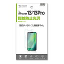 iPhone 13 6.1インチ 2眼/iPhone 13 Pro 6.1インチ 3眼 液晶保護フィルム 指紋防止 光沢 液晶保護指紋防止光沢フィルム サンワサプライ PDA-FIPH21PFP(2)