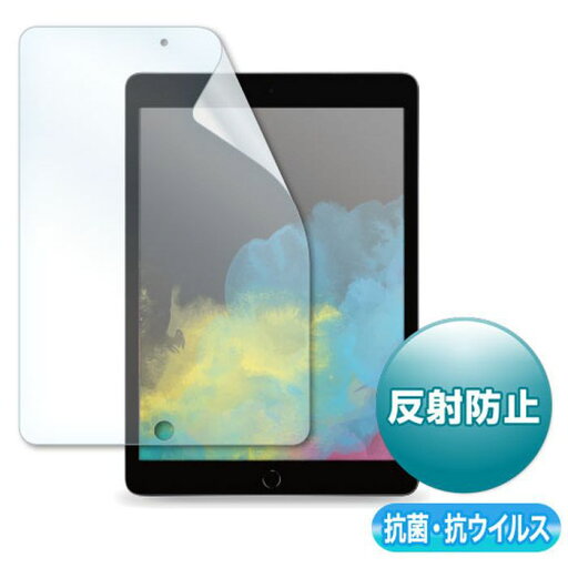 【代引不可】iPad 10.2インチ 第9/8/7世代 液晶保護フィルム 抗菌 抗ウイルス 反射防止 見やすい高透過 極薄0.2mm 硬度2H ハードコート サンワサプライ LCD-IPAD12ABVNG 【代引不可】iPad 10.2インチ 第9/8/7世代 液晶保護フィルム 抗菌 抗ウイルス 反射防止 見やすい高透過 極薄0.2mm 硬度2H ハードコート サンワサプライ LCD-IPAD12ABVNG