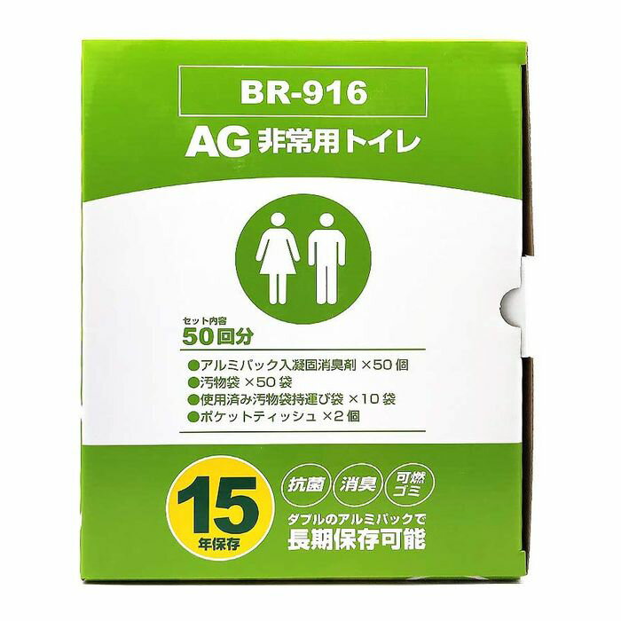 【あす楽】抗菌非常用トイレ 50回分セット 凝固剤×50 排泄袋×50 15年長期保存 簡易トイレ 高抗菌力 強力消臭 災害備蓄品 アウトドア 日本製 BRAIN BR-916のサムネイル