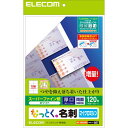 【代引不可】【エレコム】【ELECOM】なっとく名刺(厚口・塗工紙・ホワイト) MT-HMN2WN