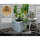【北海道・沖縄・離島配送不可】【代引不可】レンガ調プランター TERRE GRIS 幅40cm プランター ガーデンプランター お庭 ガーデニング インテリア おしゃれ アンティークグレー 住まいスタイル TER-GR400
