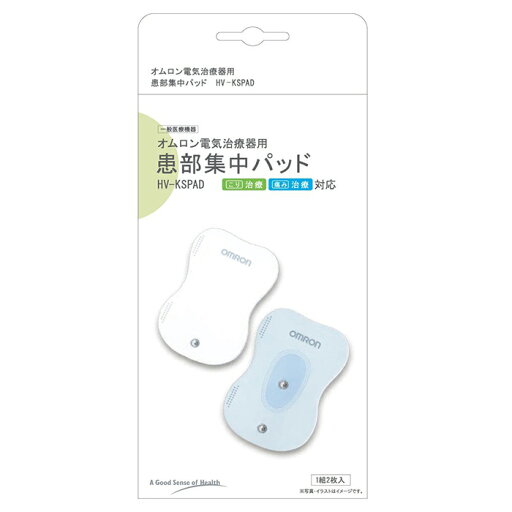 【即日出荷】オムロン 患部集中パッド 1組2枚入 製品型番:HV-KSPAD 【即日出荷】オムロン 患部集中パッド 1組2枚入 製品型番:HV-KSPAD